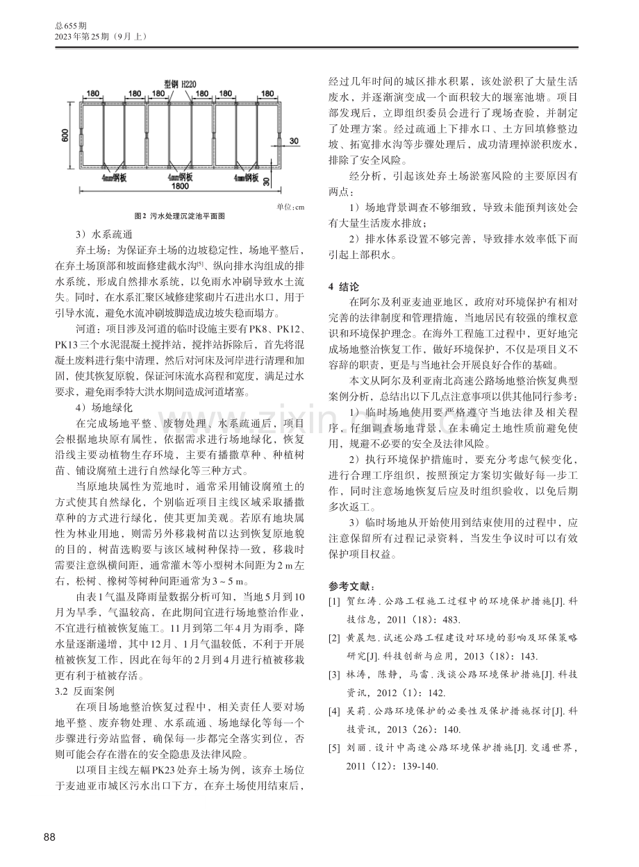 公路工程施工过程中的环境保护措施.pdf_第3页