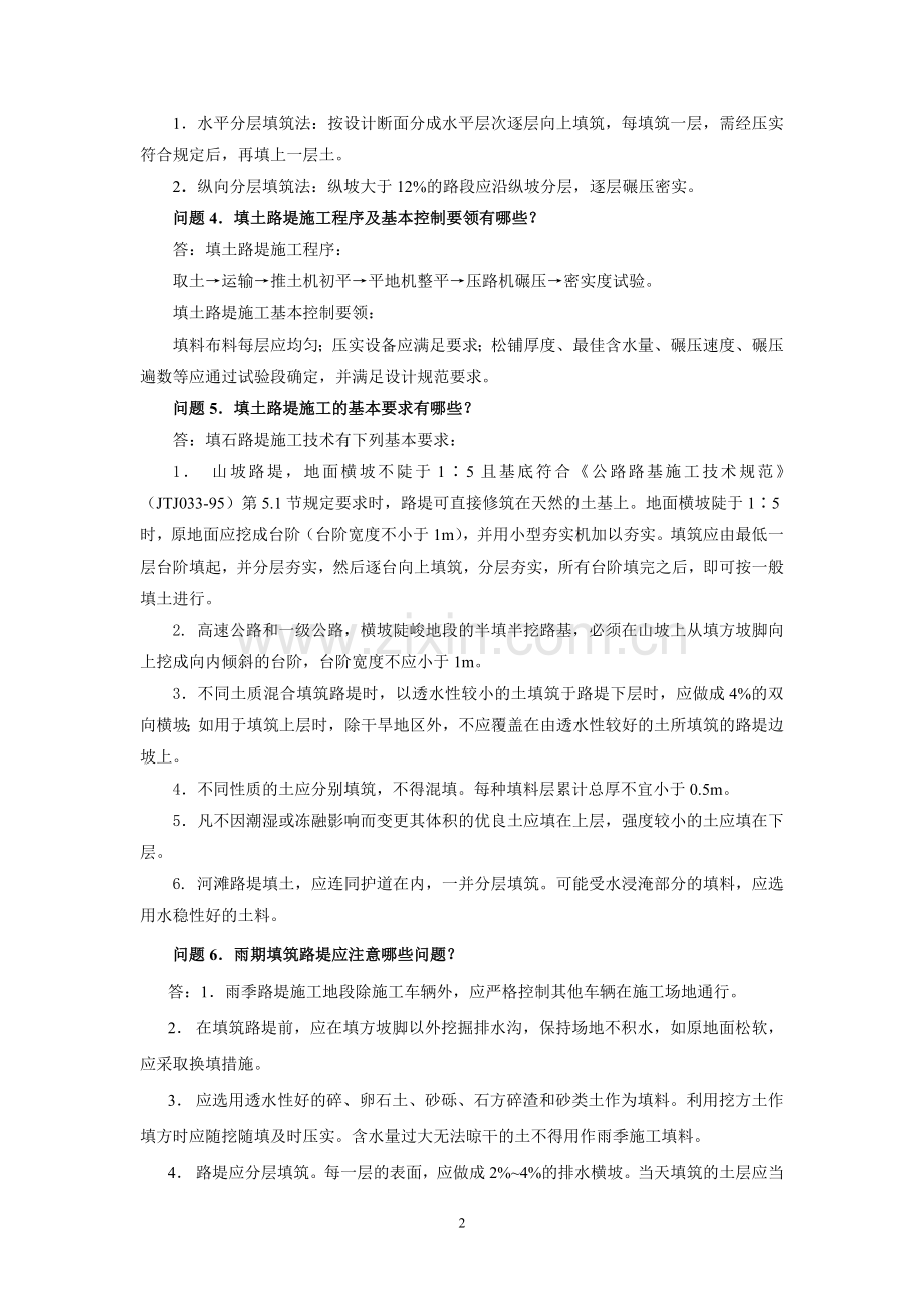 交通部监理工程师试题道路与桥梁问答题05101.doc_第2页