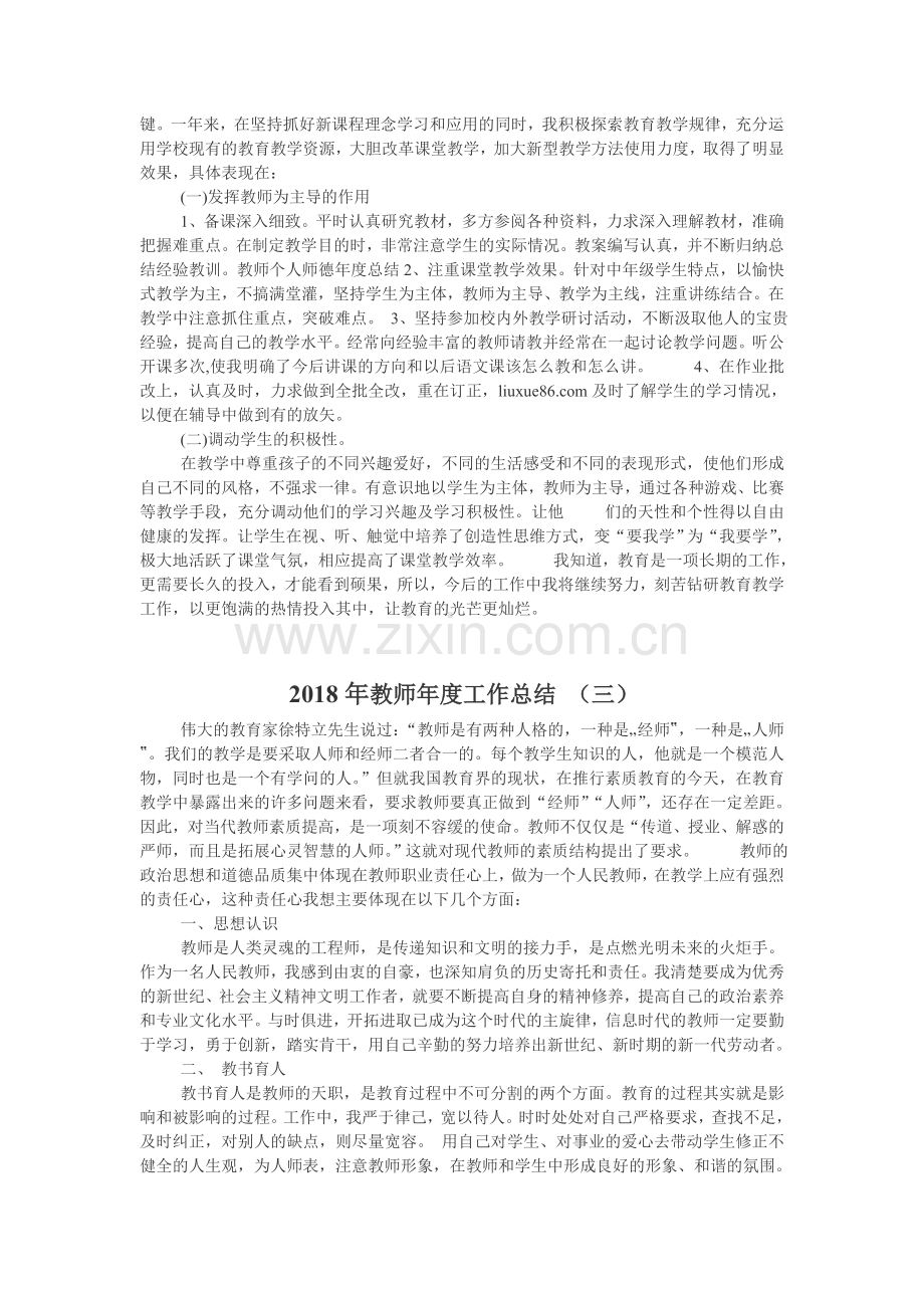 2018年教师年度工作总结.doc_第2页