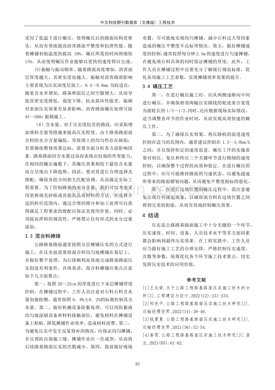 公路工程路基路面压实施工工艺分析.pdf_第3页