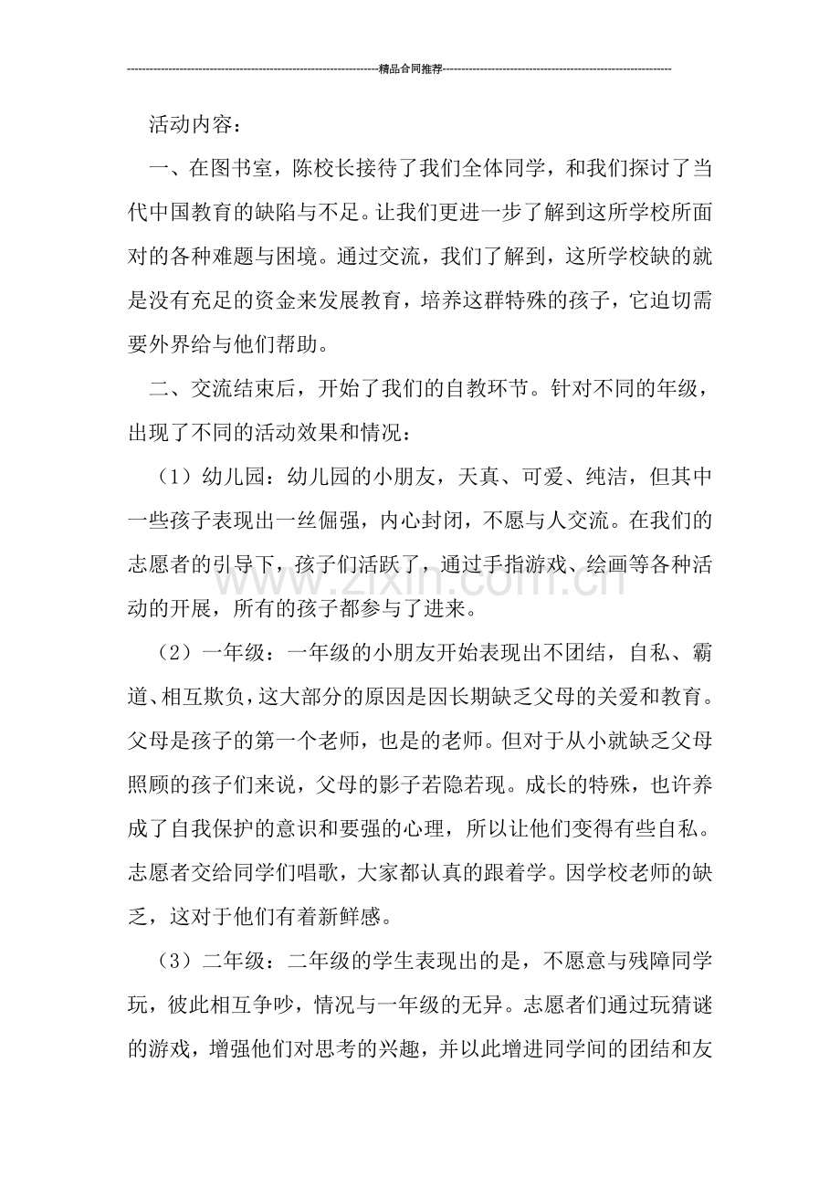 社会实践活动总结----善恩爱心援助活动总结.doc_第2页