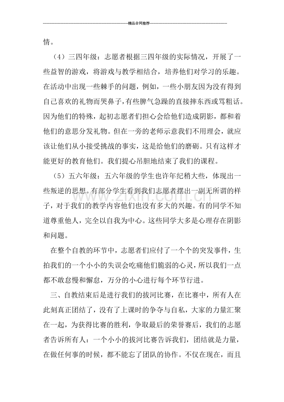 社会实践活动总结----善恩爱心援助活动总结.doc_第3页