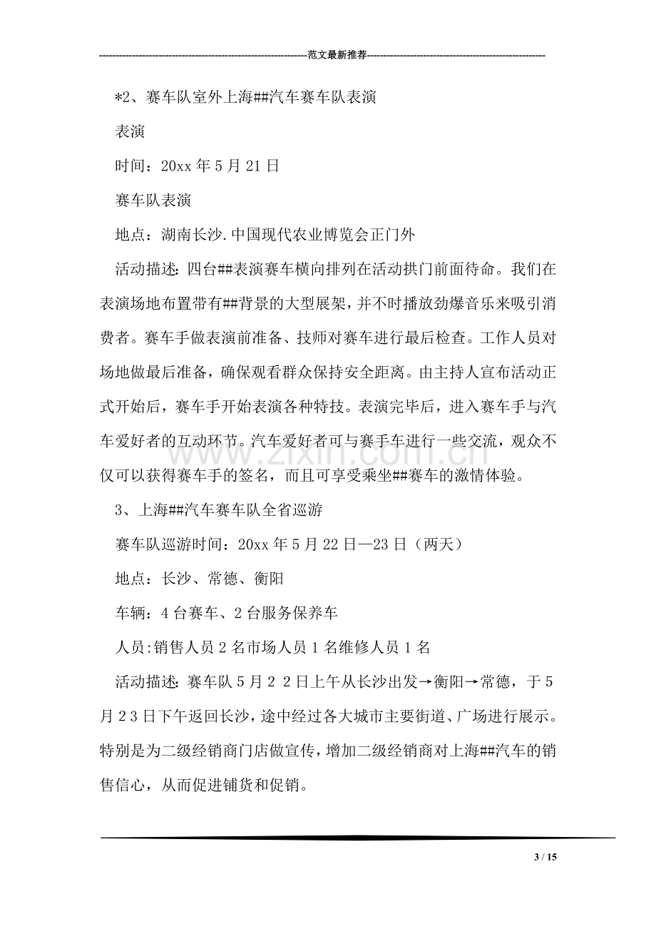 汽车博览会策划方案.doc_第3页