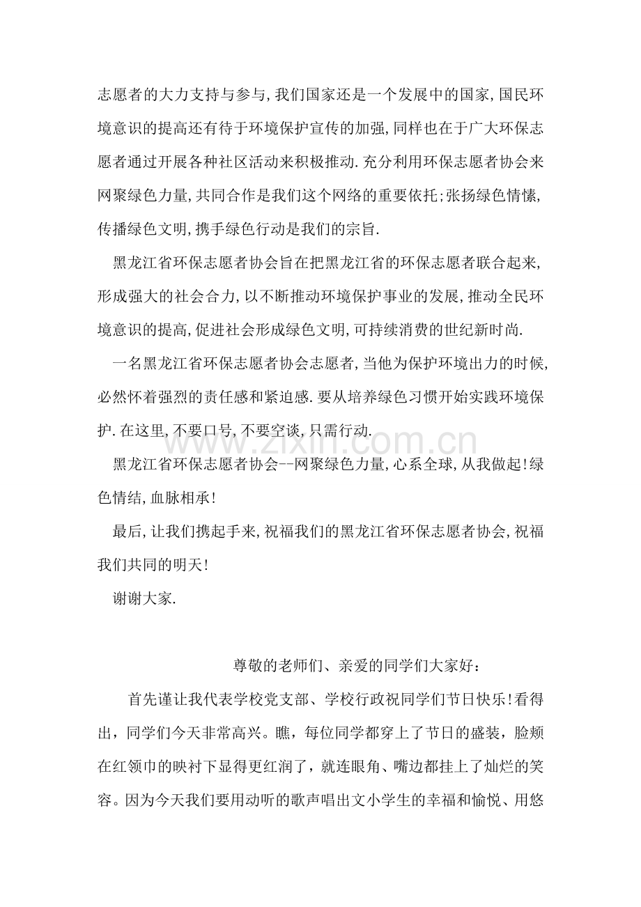 环保志愿者协会成立致辞.doc_第2页