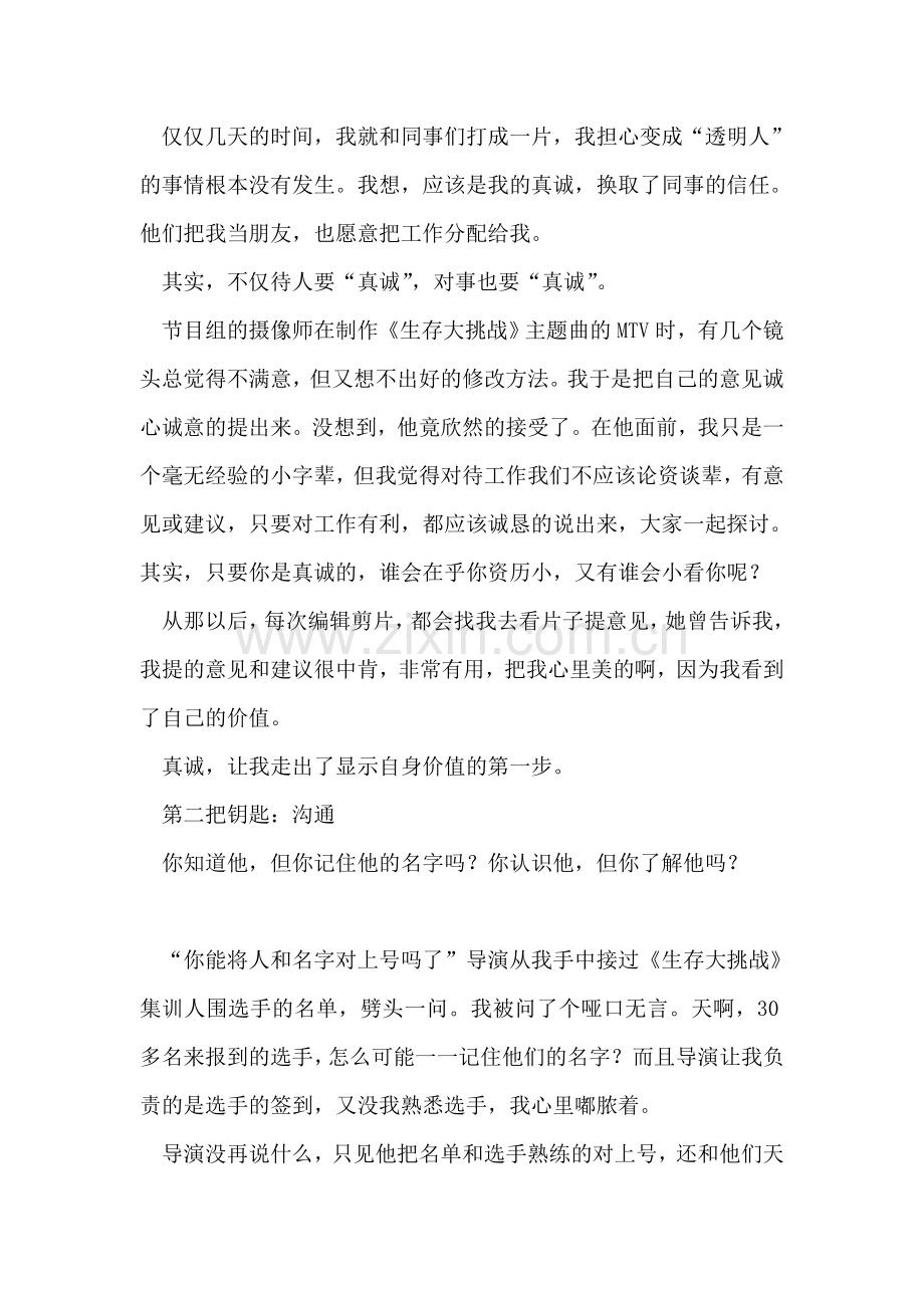 暑假社会实践报告.doc_第2页