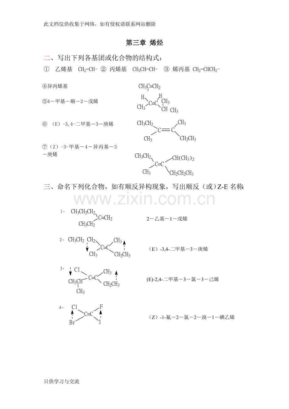 有机化学第3章课后习题答案复习过程.doc_第1页