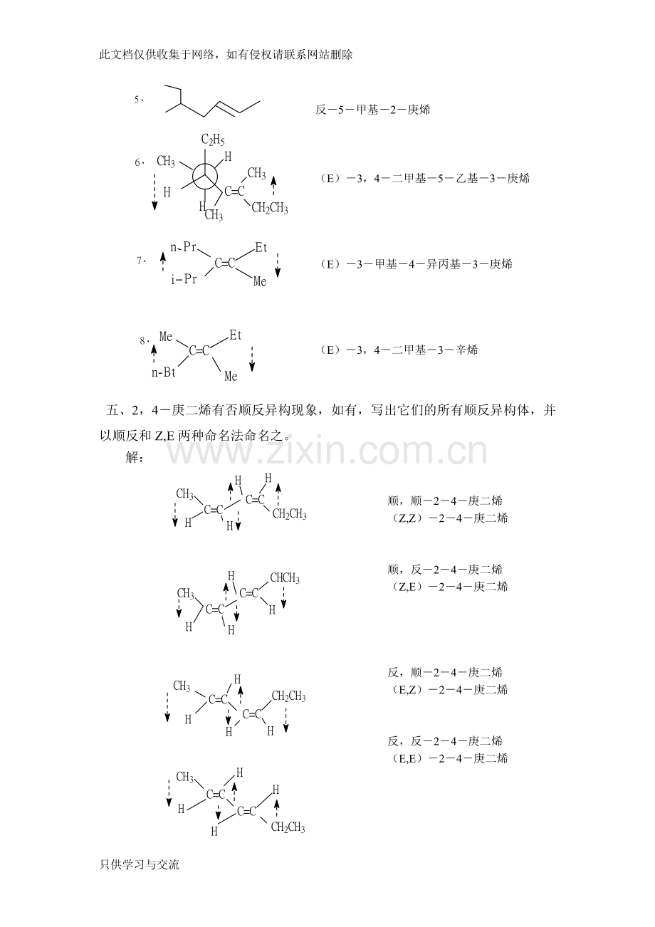 有机化学第3章课后习题答案复习过程.doc_第2页