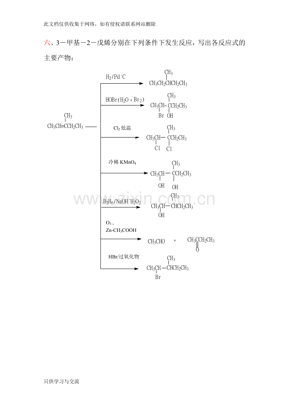 有机化学第3章课后习题答案复习过程.doc_第3页