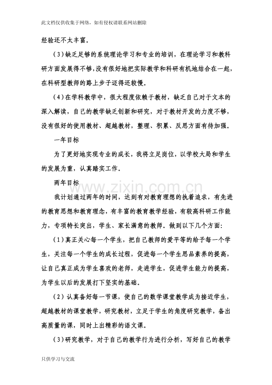 教师个人自我剖析讲课讲稿.doc_第2页