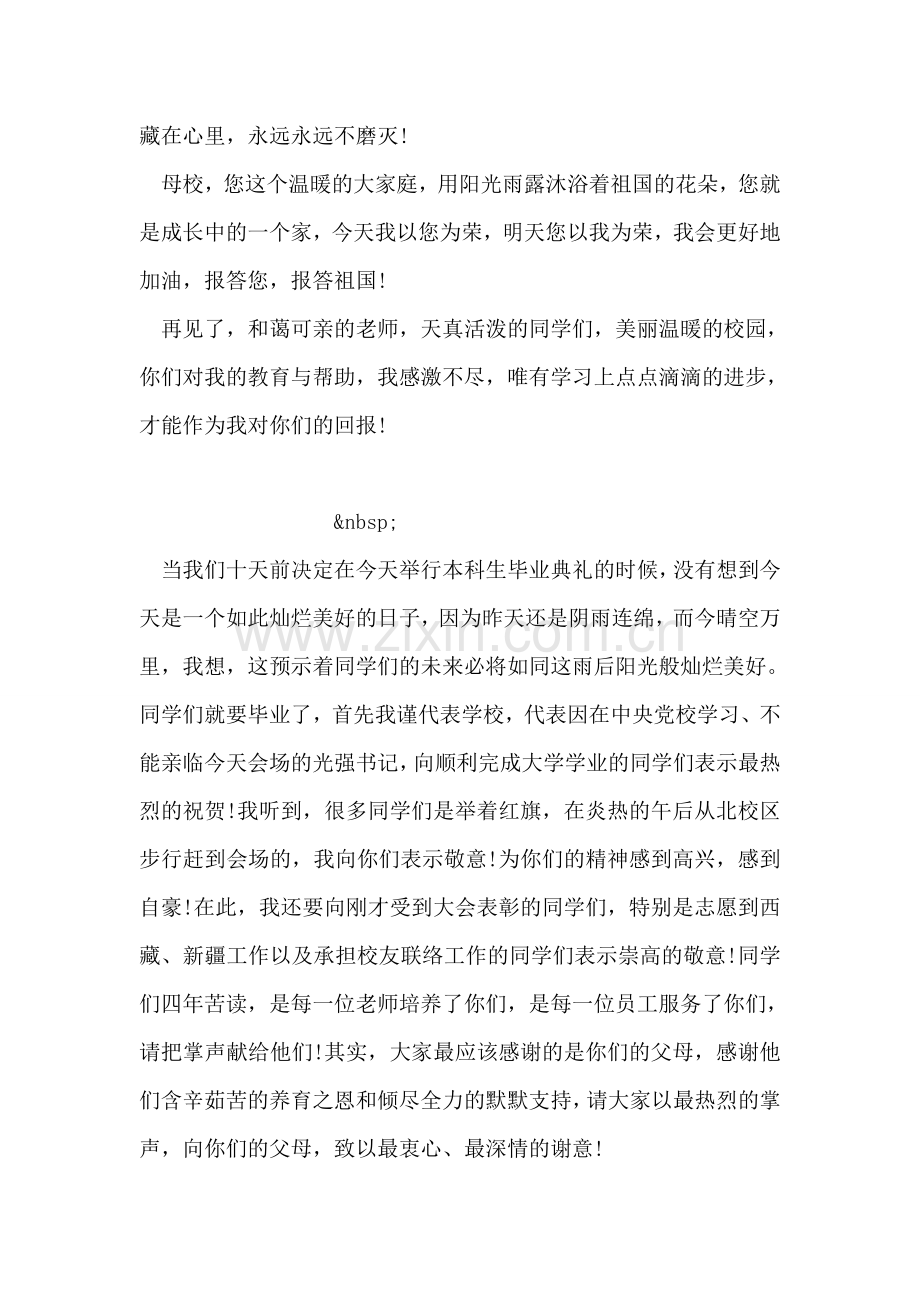 毕业典礼讲话.doc_第2页