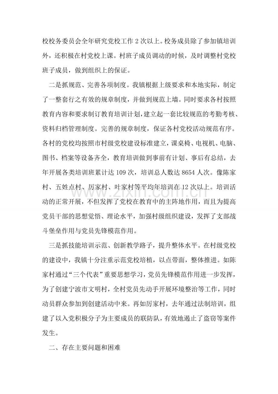 村级党校建设调研报告.doc_第2页