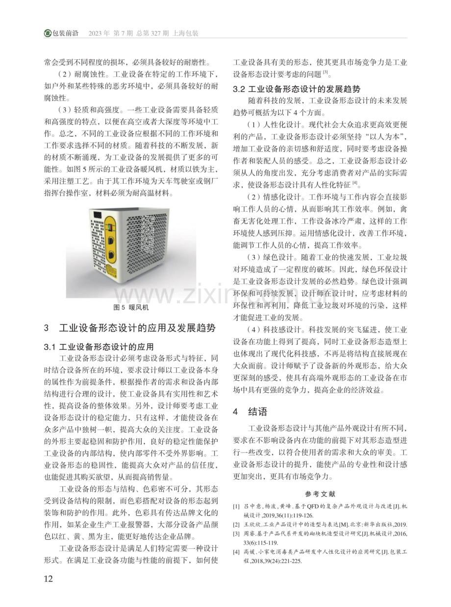 工业设备形态设计分析.pdf_第3页