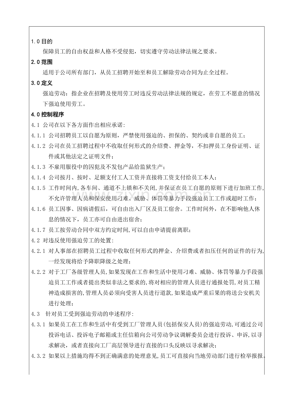 禁止强迫劳动管理规定.doc_第1页