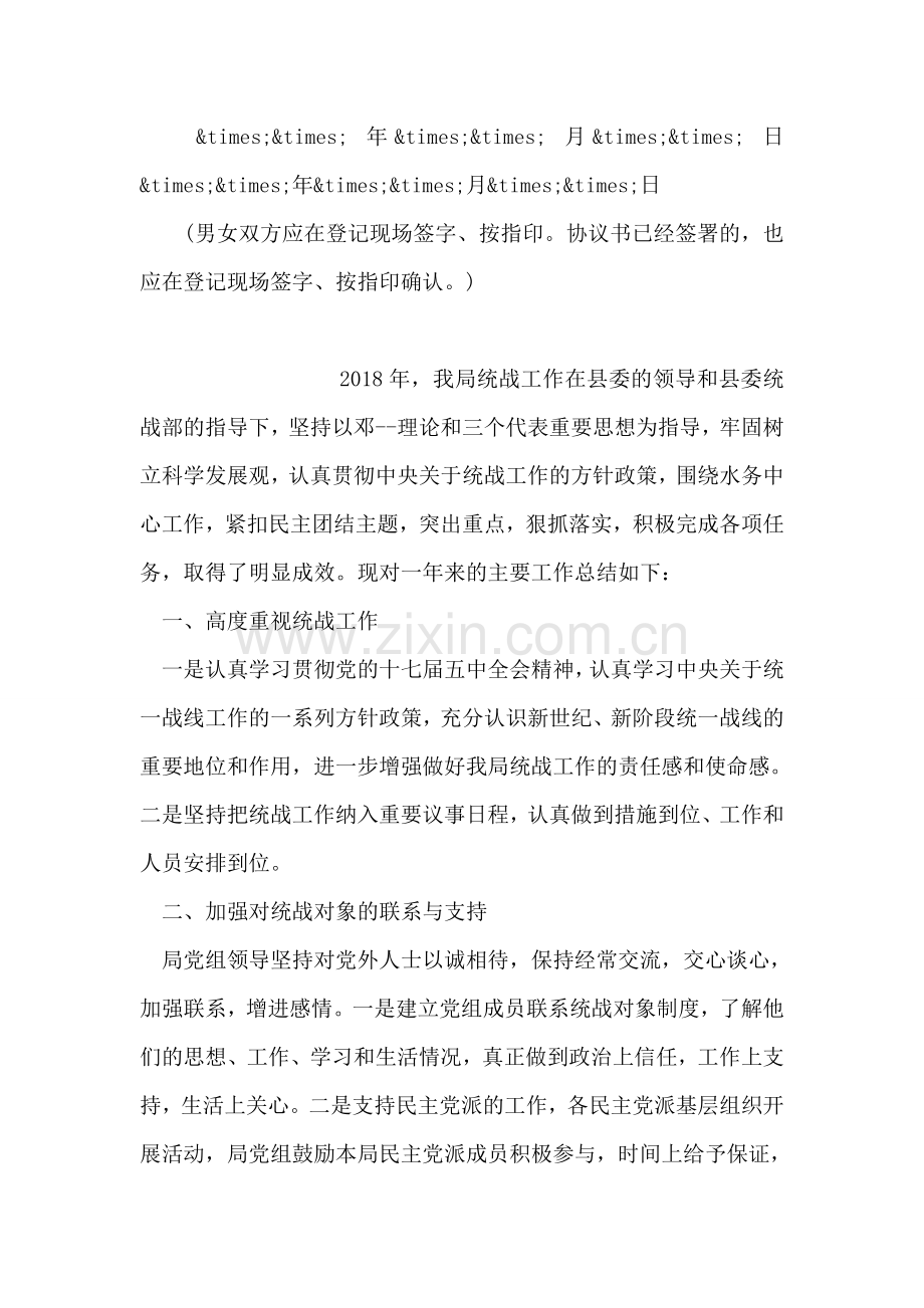 无财产离婚协议书范本.doc_第2页