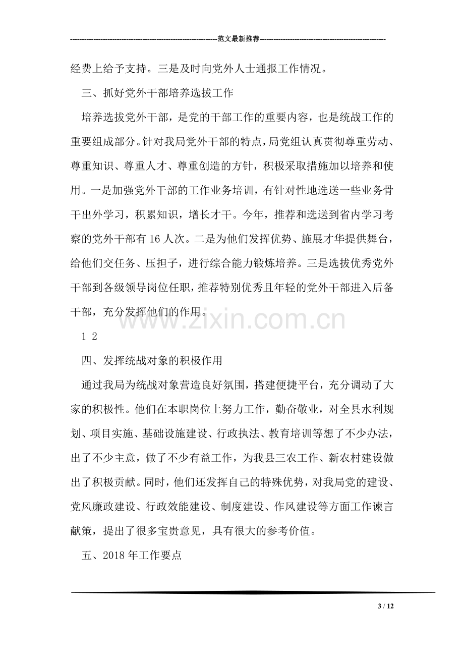 无财产离婚协议书范本.doc_第3页