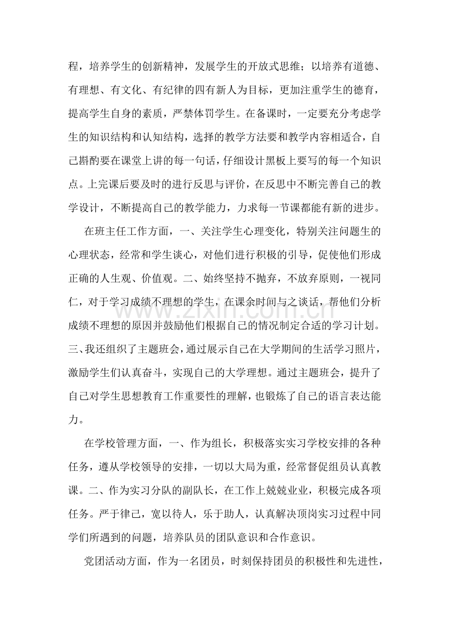 母校顶岗实习个人工作总结.doc_第2页