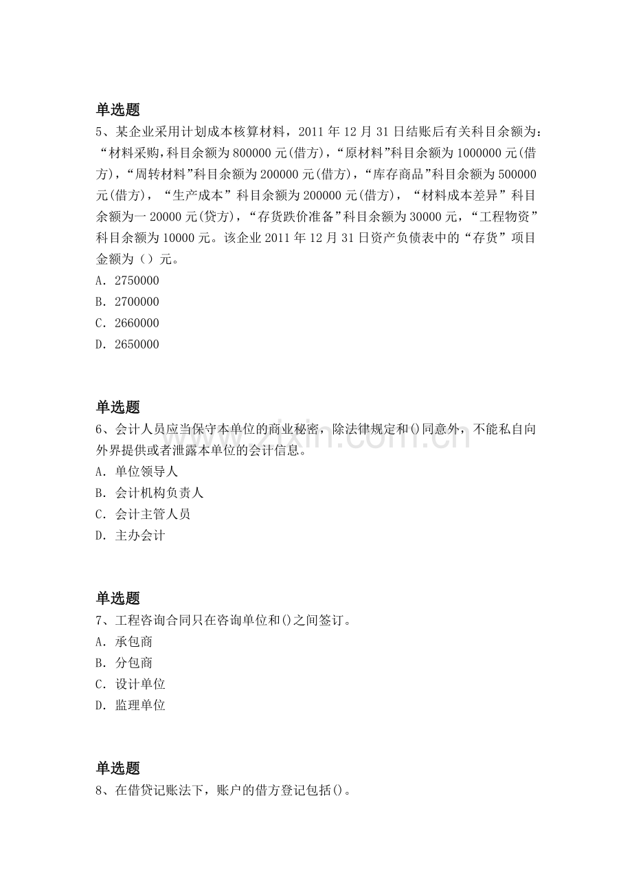 等级考试会计从业资格模拟与答案二.docx_第2页