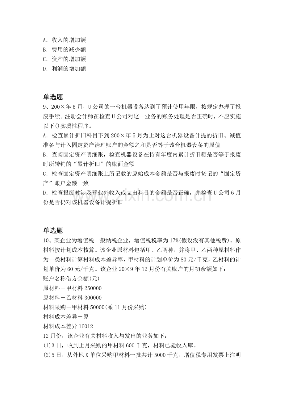 等级考试会计从业资格模拟与答案二.docx_第3页