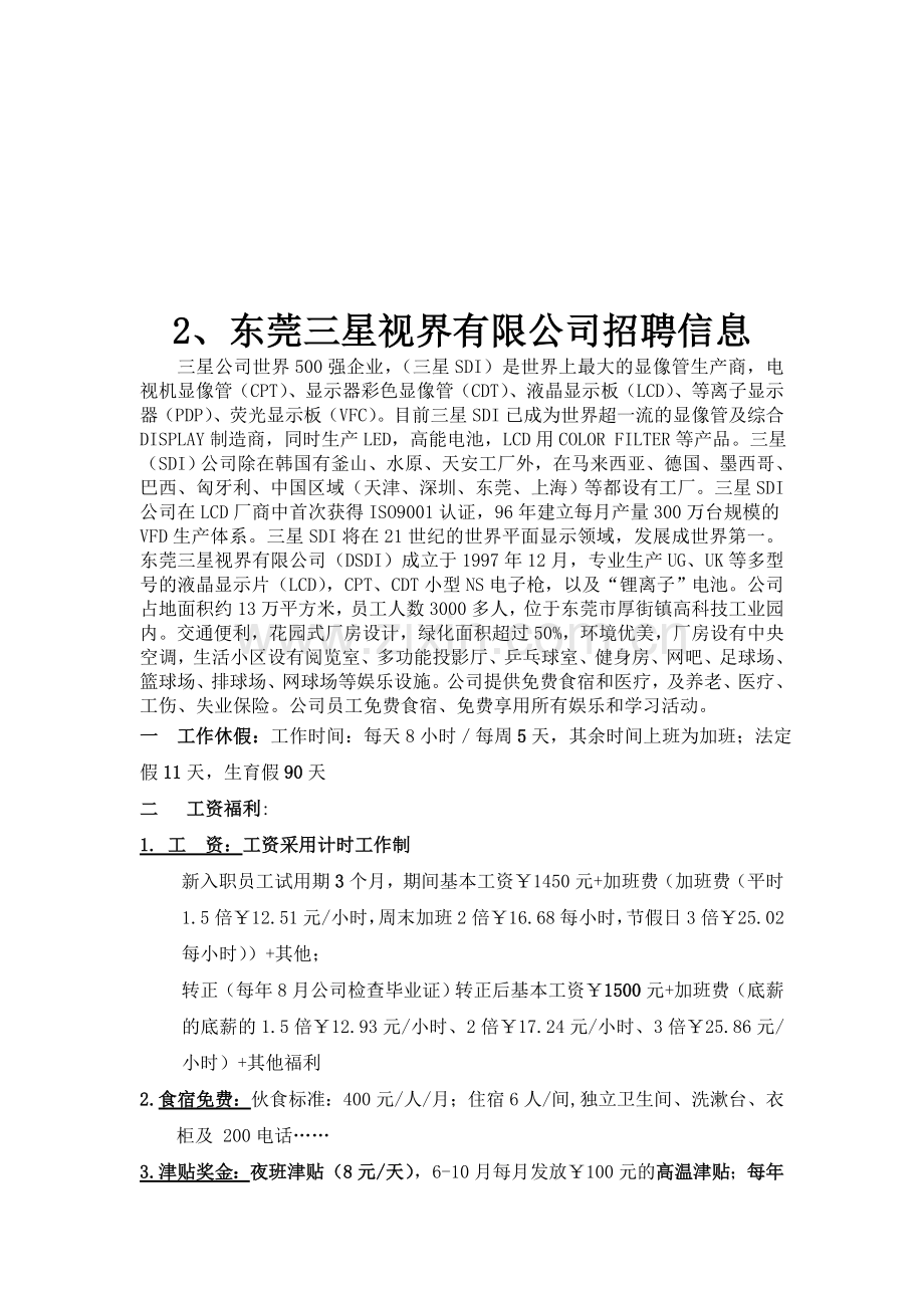 博罗县信诚实业有限公司招聘简介.doc_第2页