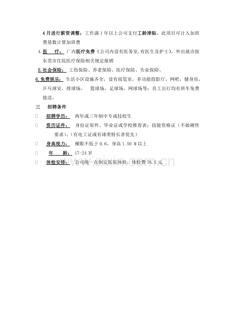 博罗县信诚实业有限公司招聘简介.doc_第3页