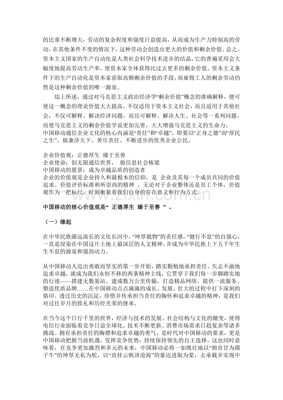 中国移动公司企业文化建设现状及存在的问题.doc_第2页