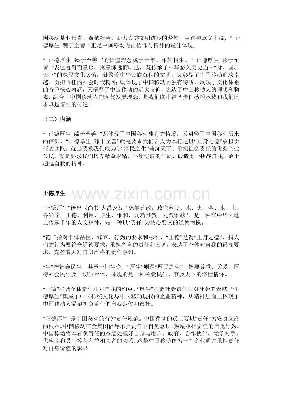 中国移动公司企业文化建设现状及存在的问题.doc_第3页