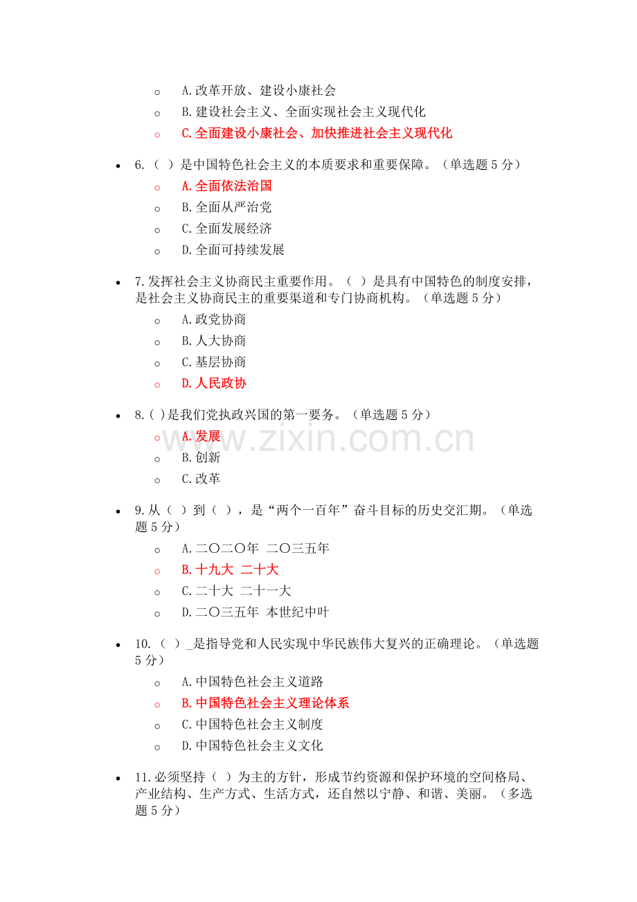 2018年广西专业技术人员网络公需科目考试答案(1).doc_第2页