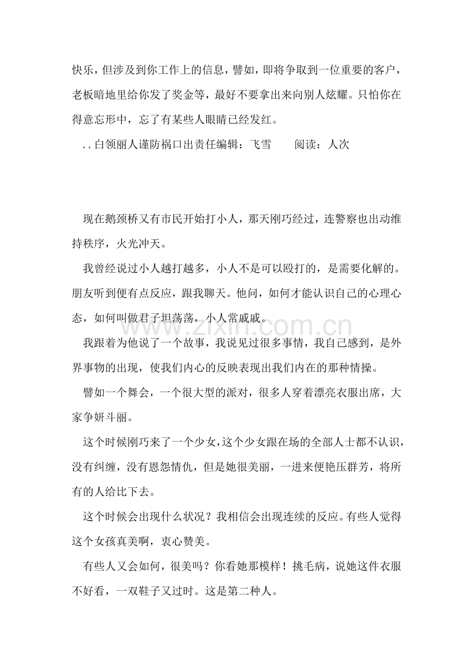 白领丽人谨防祸口出.doc_第2页