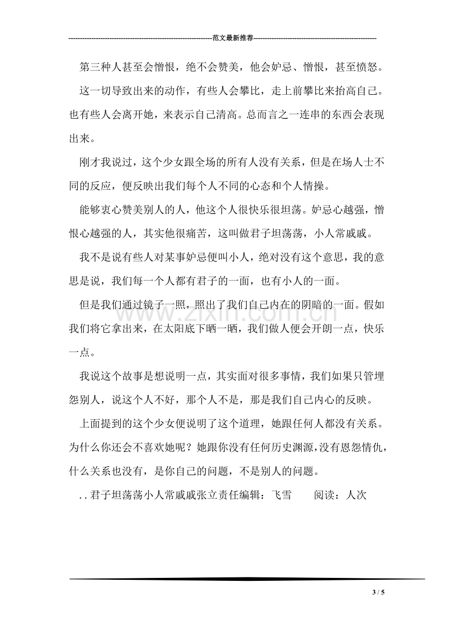 白领丽人谨防祸口出.doc_第3页