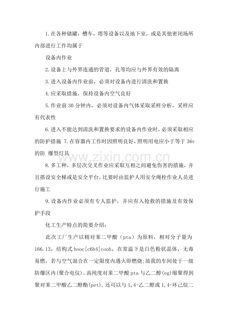 电气自动化实习报告范文.doc_第2页