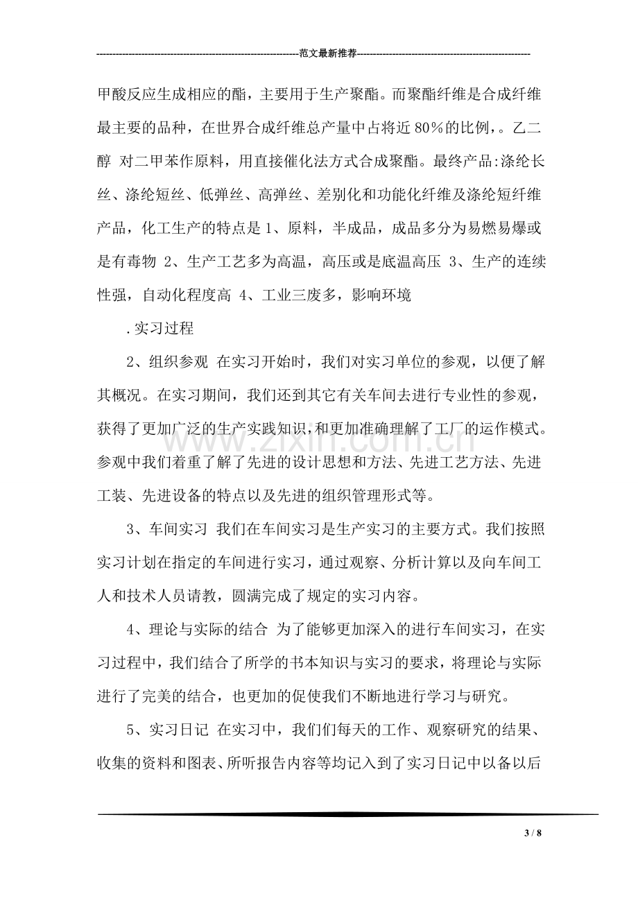 电气自动化实习报告范文.doc_第3页