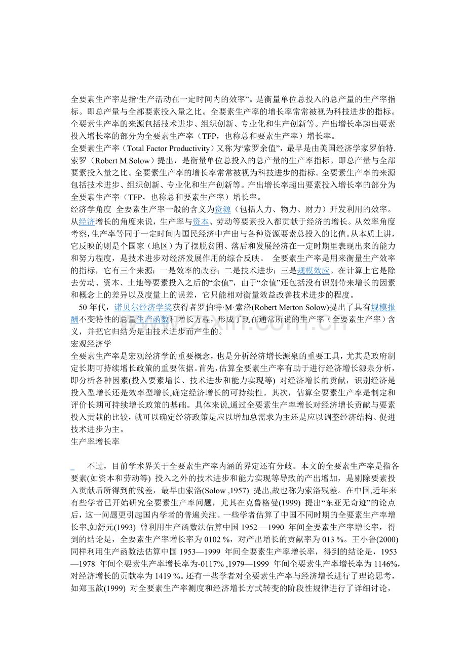 全要素生产率.doc_第1页