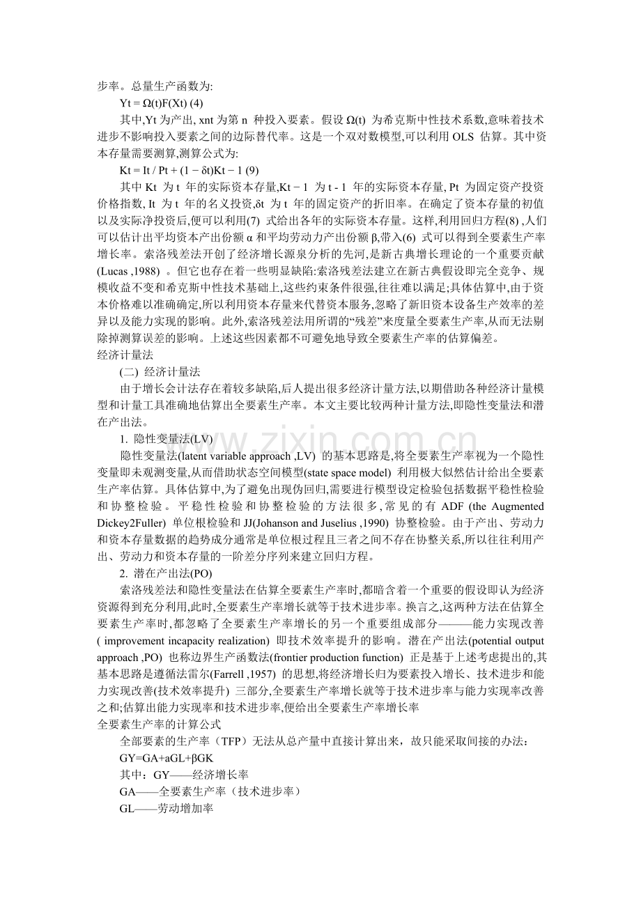 全要素生产率.doc_第3页