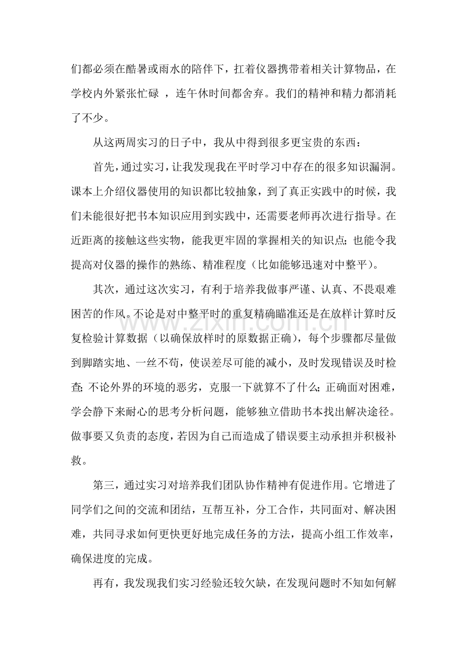 水利测量实习报告.doc_第2页