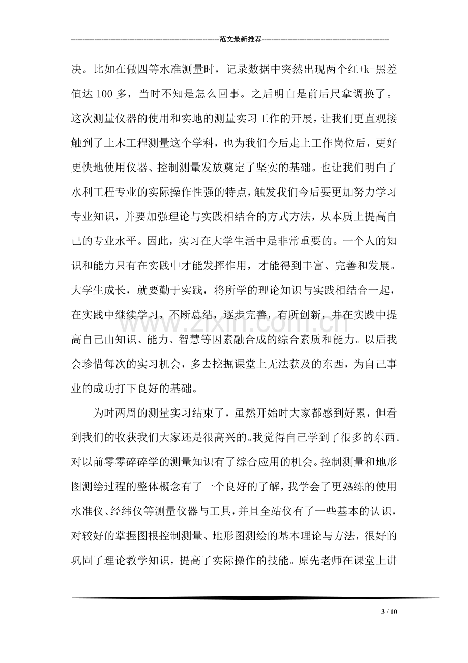 水利测量实习报告.doc_第3页