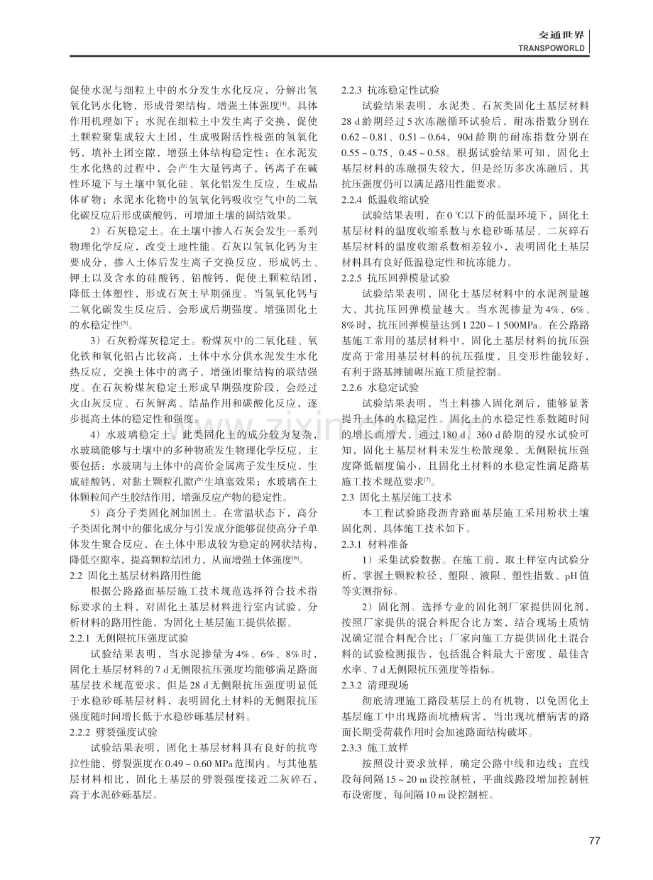 公路沥青路面固化土基层施工技术分析.pdf_第2页