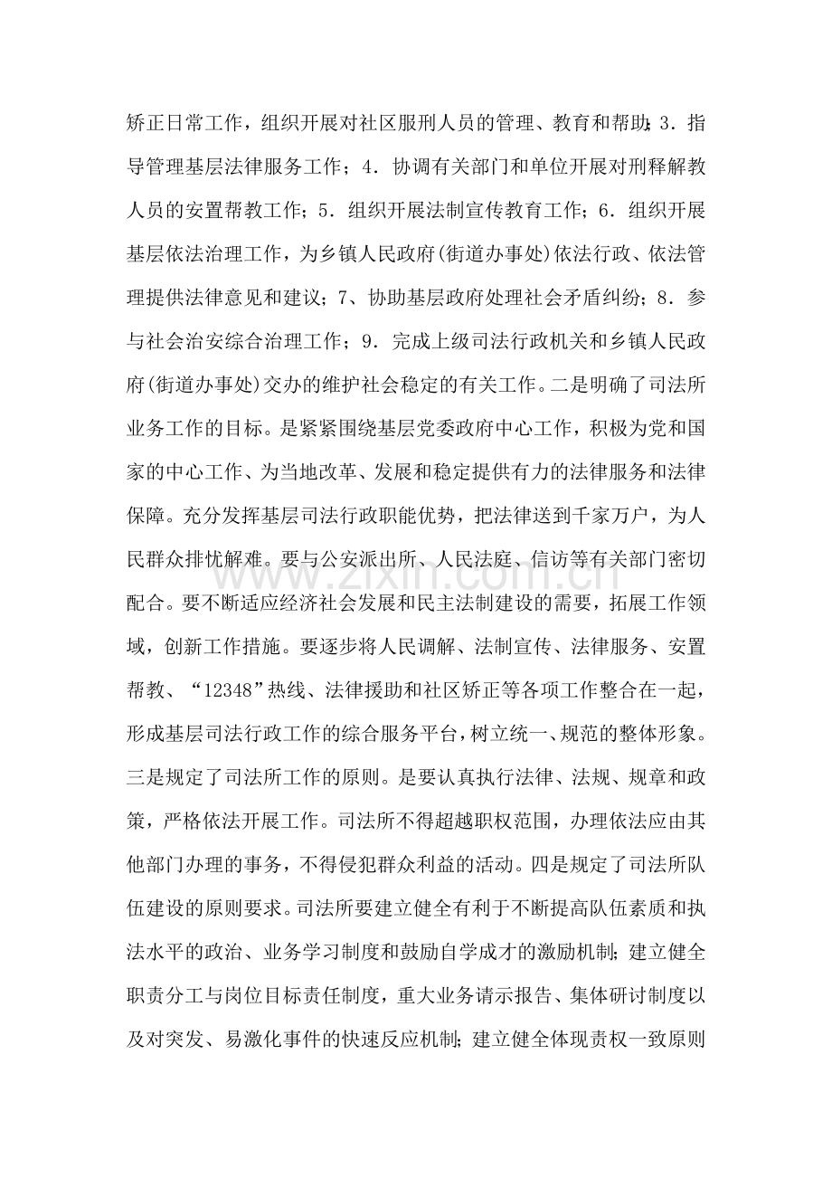 浅谈司法所规范化建设急需解决的几个问题.doc_第2页