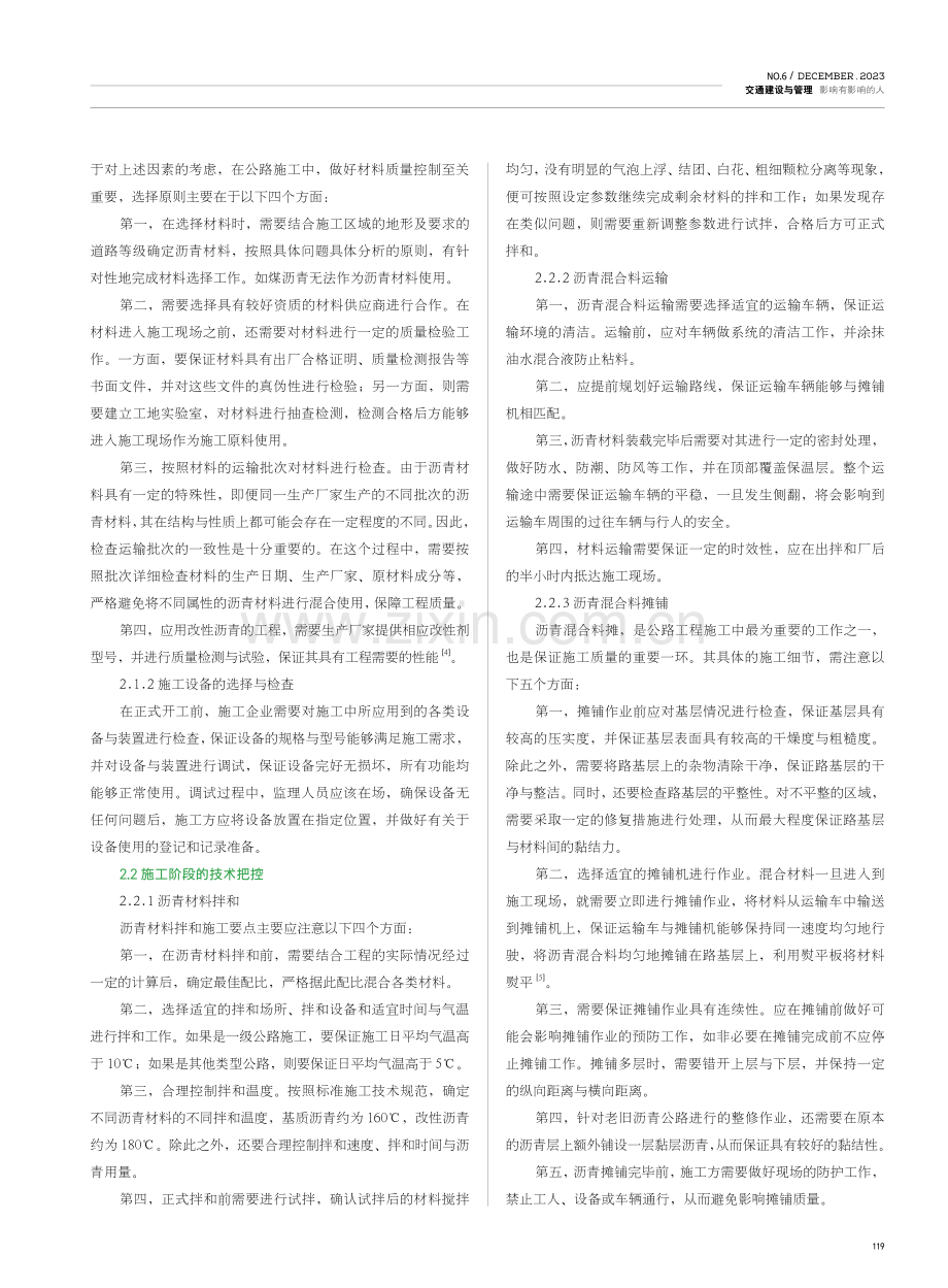 公路沥青路面施工技术探讨.pdf_第2页