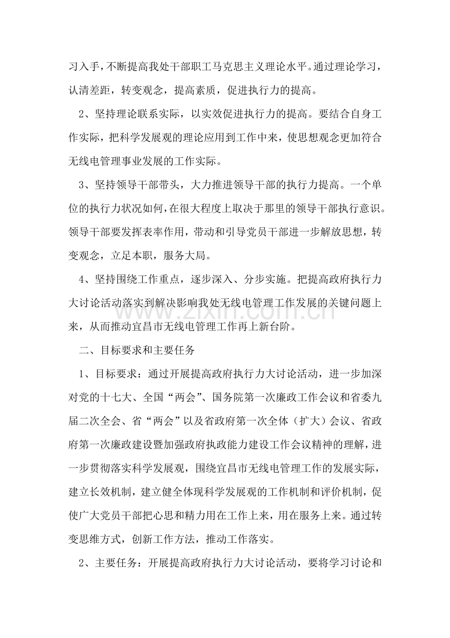 无线电管理处开展提高政府执行力大讨论活动实施方案.doc_第2页