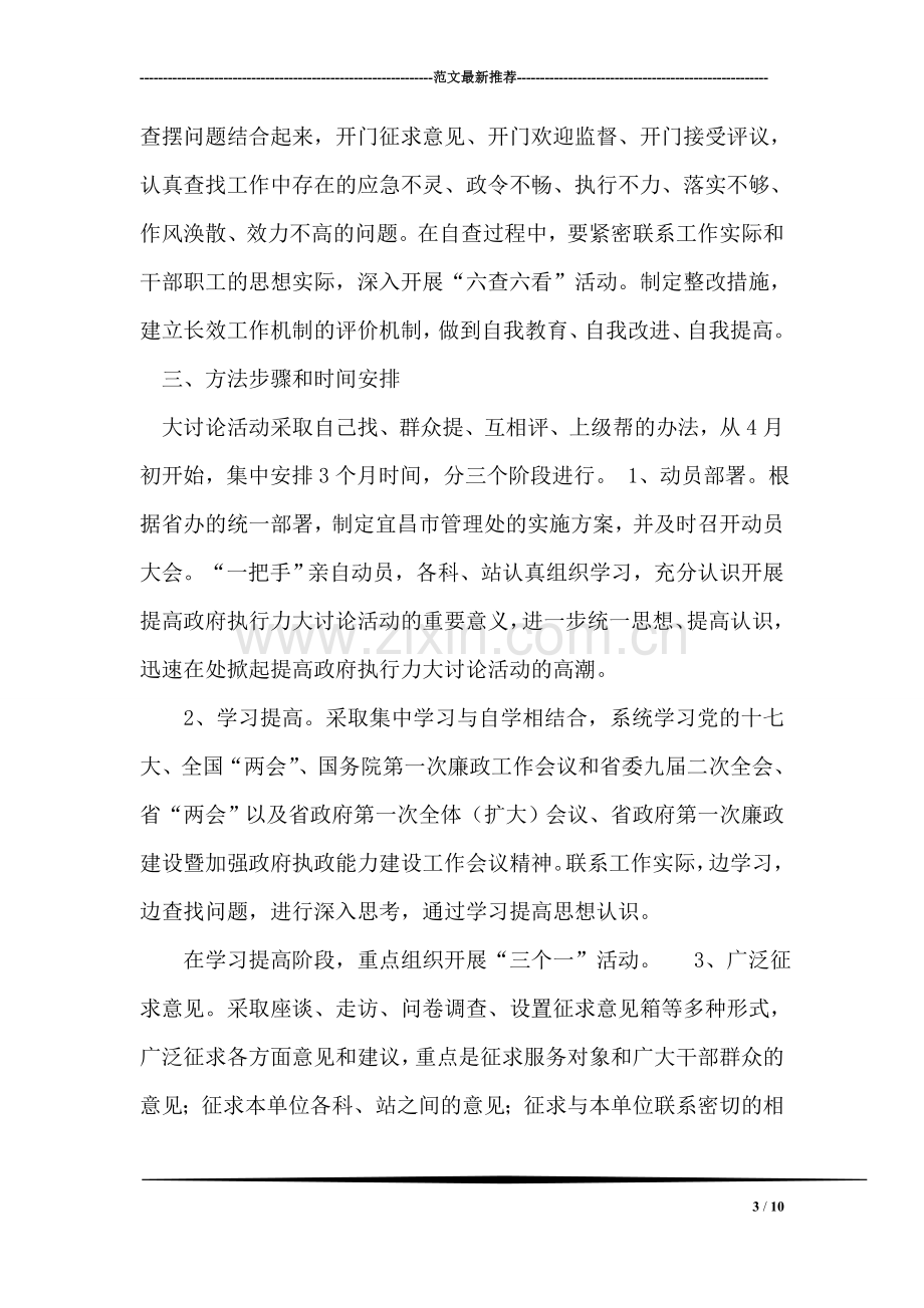 无线电管理处开展提高政府执行力大讨论活动实施方案.doc_第3页