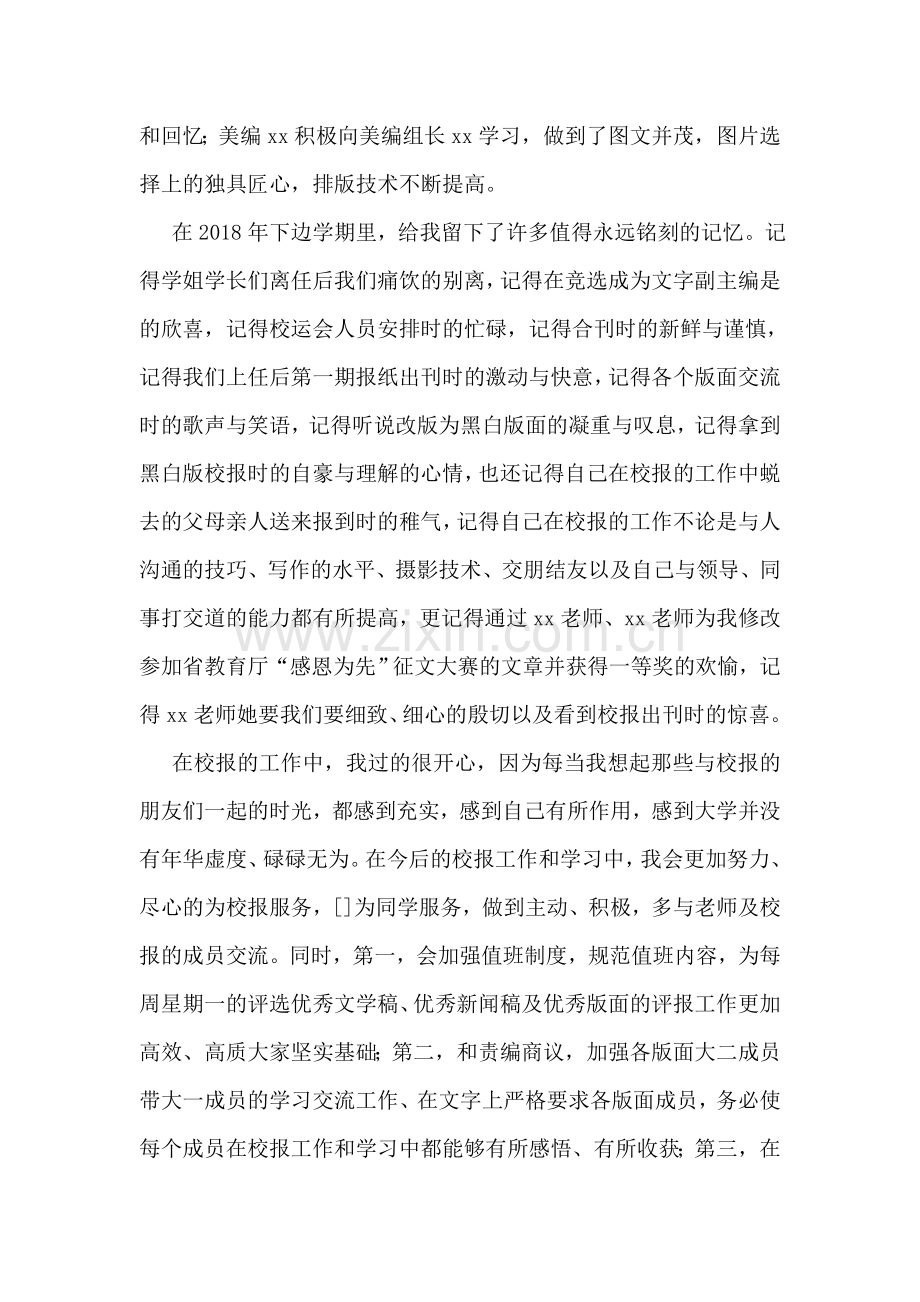 校报编辑部个人工作总结.doc_第2页