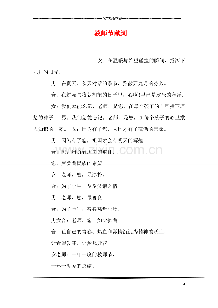 教师节献词.doc_第1页