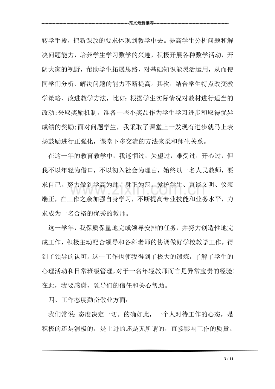 特岗教师个人总结例文.doc_第3页