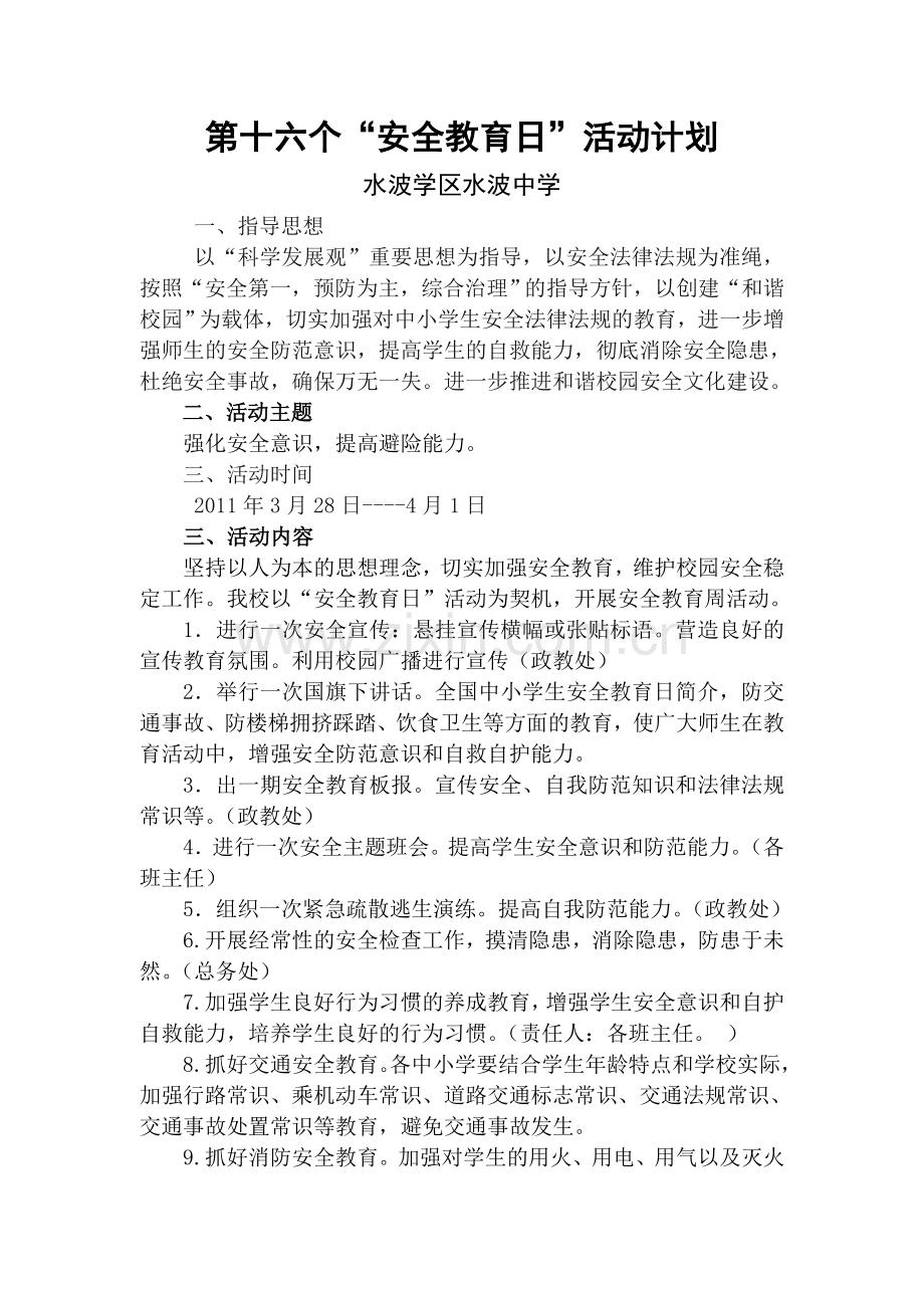 安全维稳计划..doc_第3页