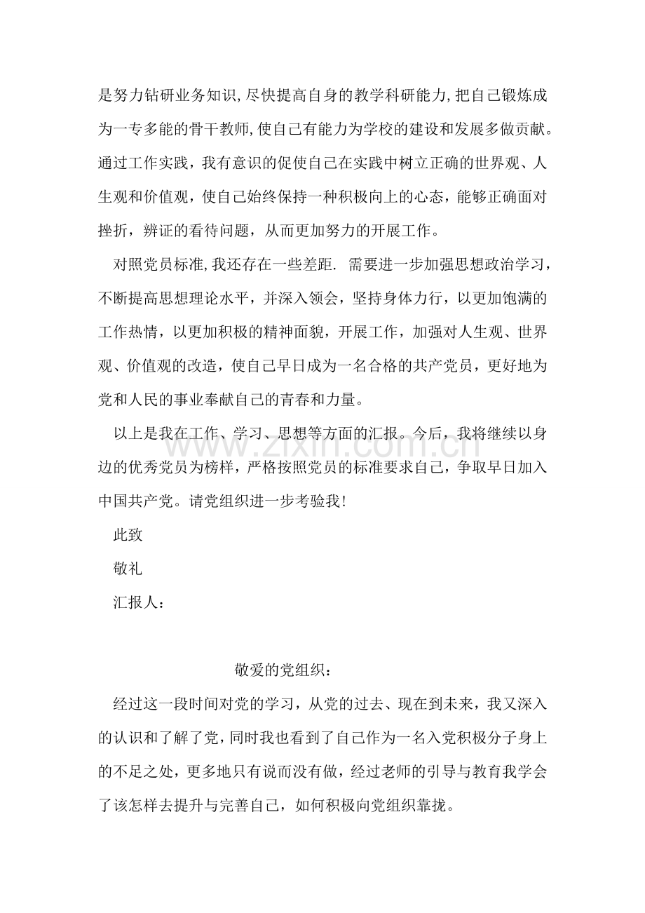 教师积极分子思想汇报.doc_第2页