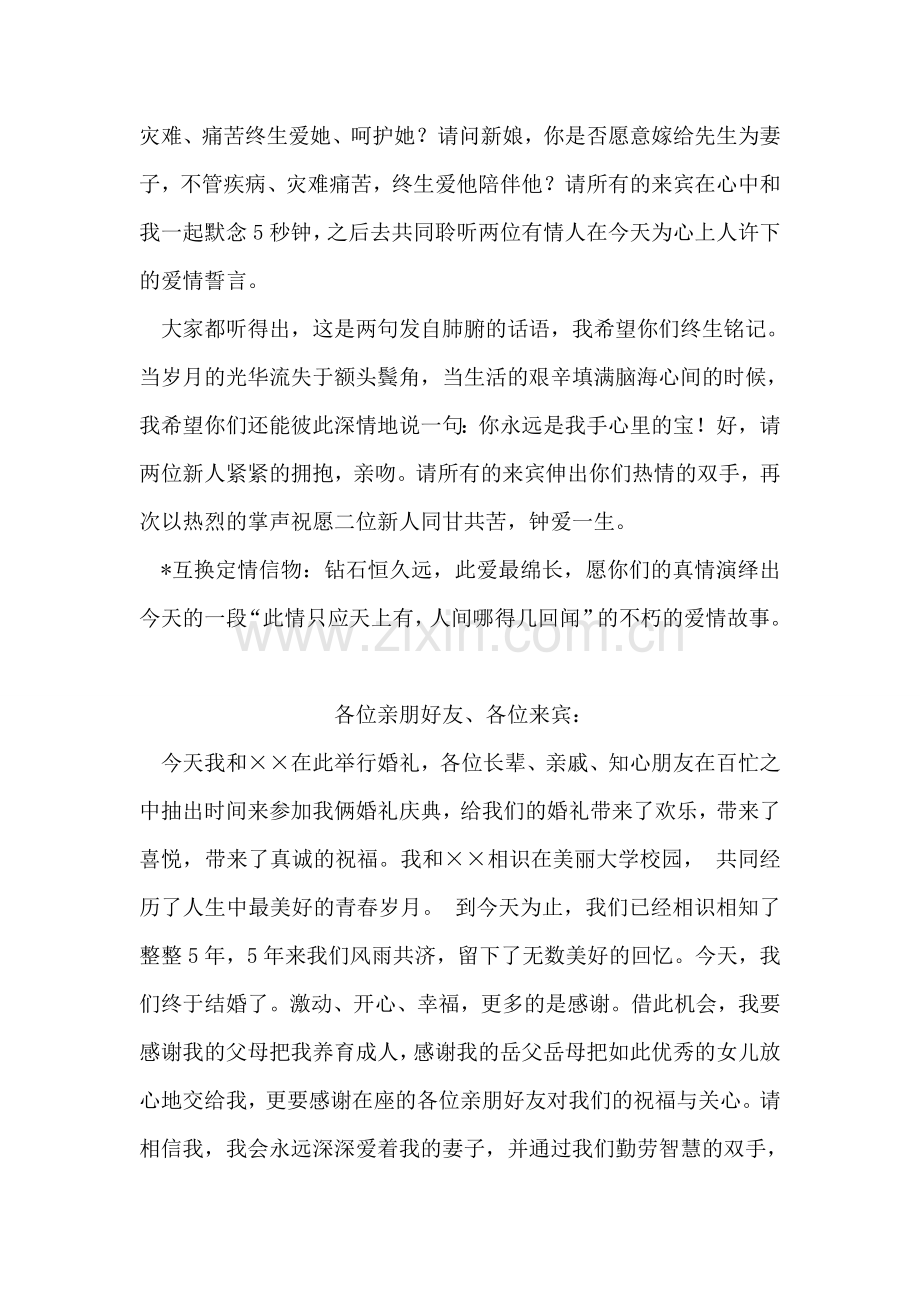 温馨的婚礼主持词.doc_第2页