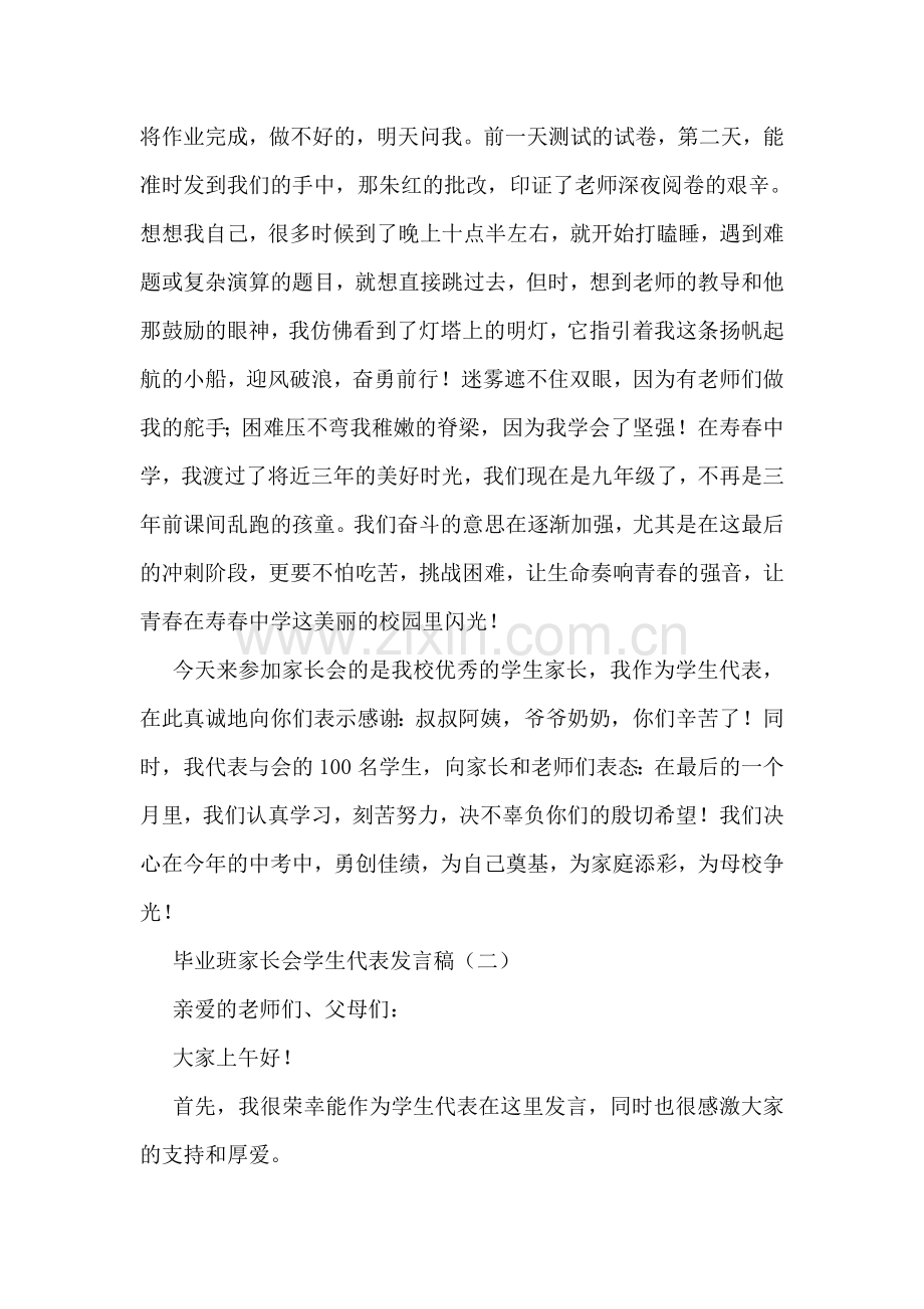 毕业班家长会学生代表发言稿.doc_第2页