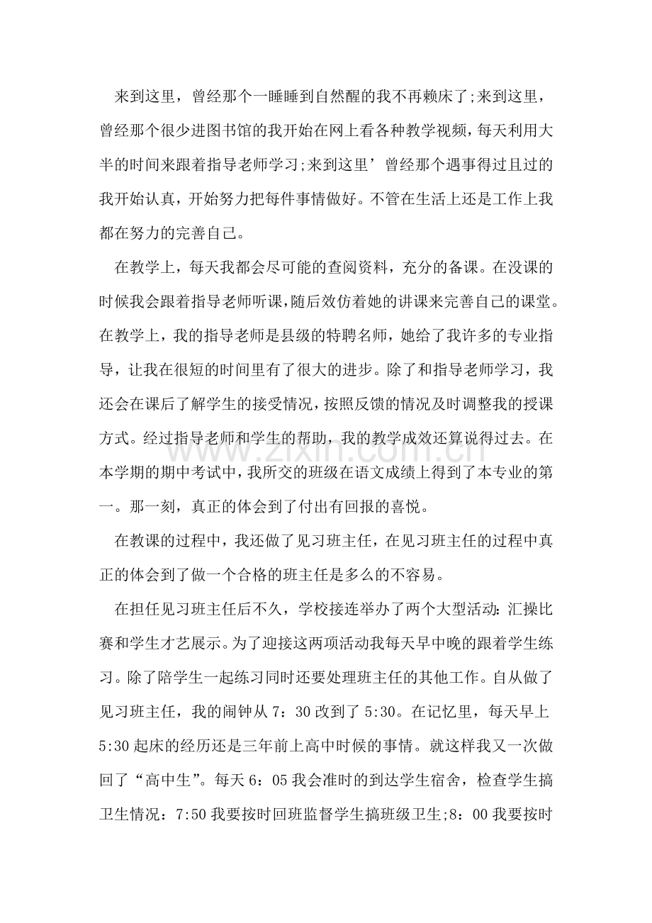 汉语言文学专业顶岗实习个人总结.doc_第2页