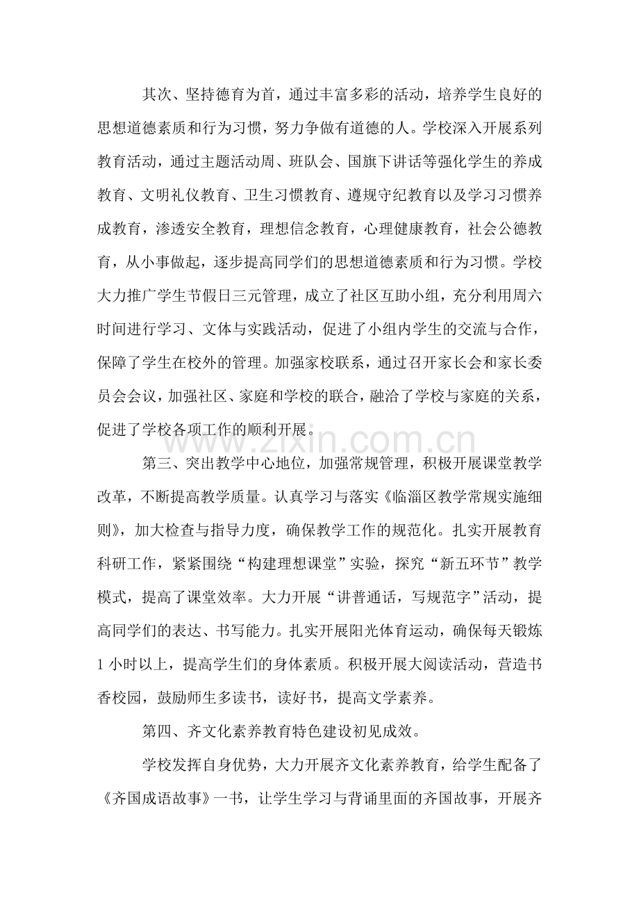 暑假放假校长讲话.doc_第2页