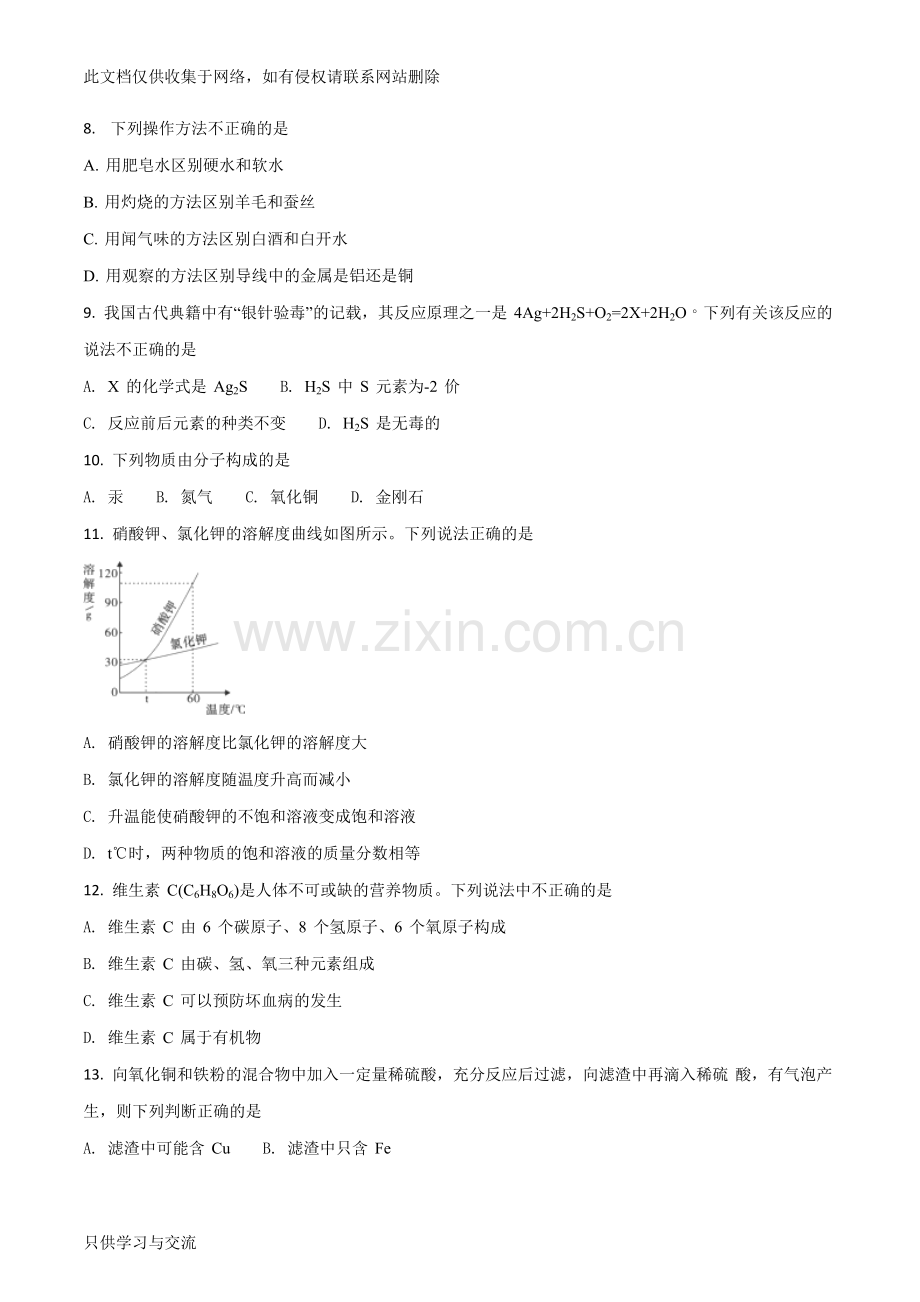 海南省2018年中考化学试题(原卷版)备课讲稿.doc_第2页